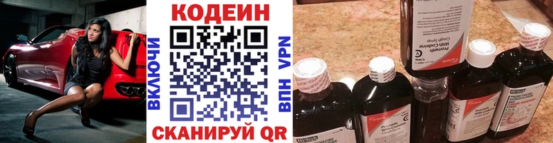 Кодеин напиток Lean (лин) Анапа